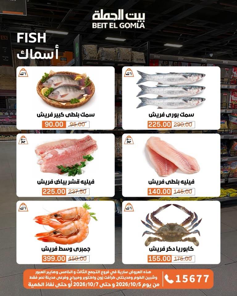 عروض بيت الجملة صفحة 6