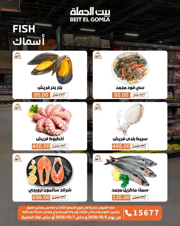 عروض بيت الجملة صفحة 7
