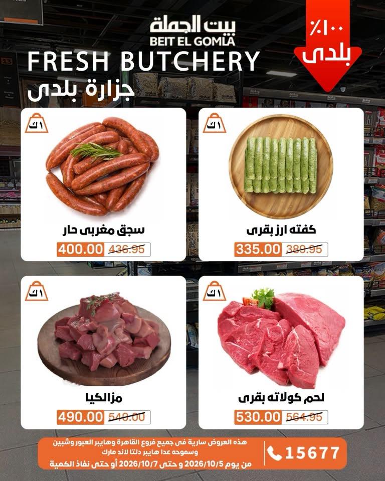 عروض بيت الجملة صفحة 9