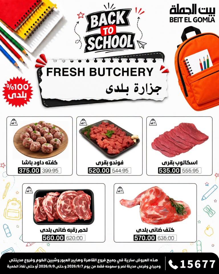 عروض بيت الجملة صفحة 10