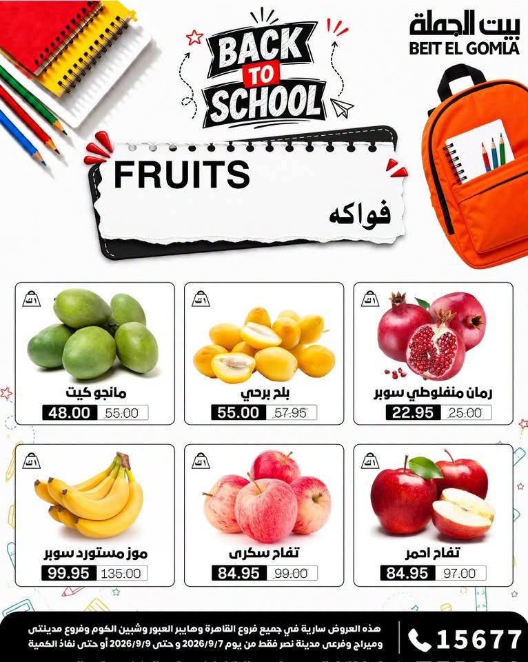 عروض بيت الجملة صفحة 2