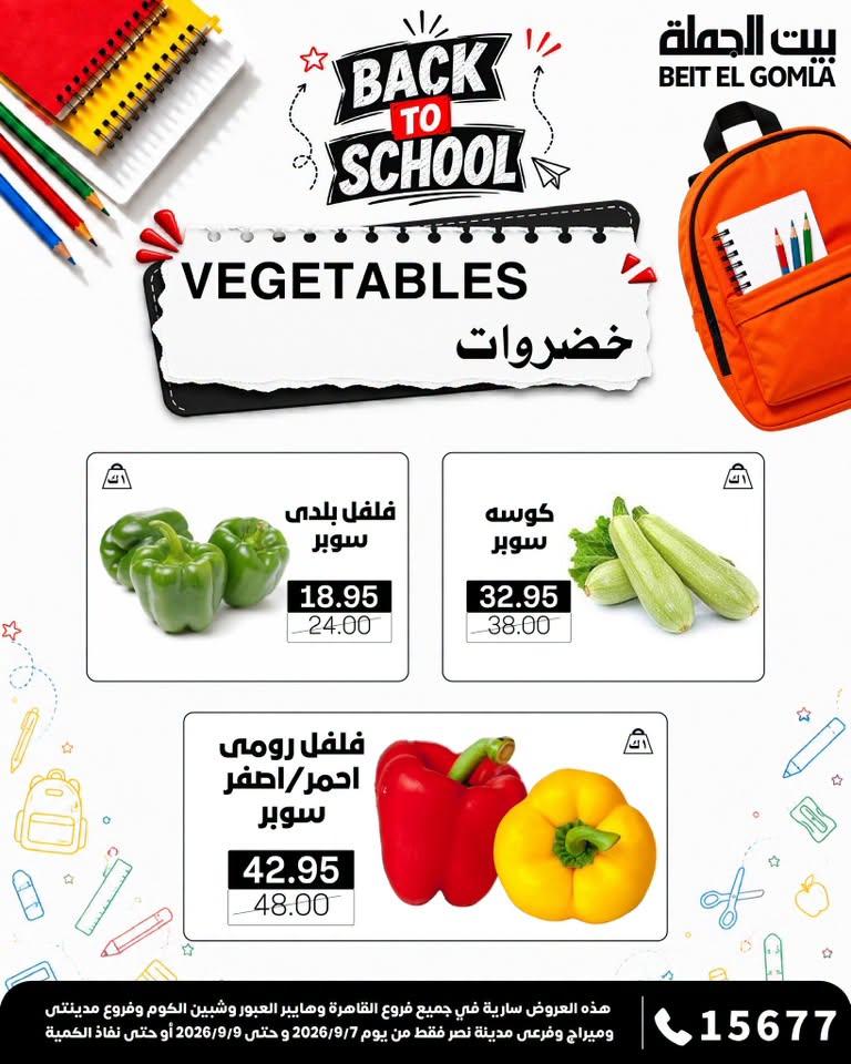 عروض بيت الجملة صفحة 3