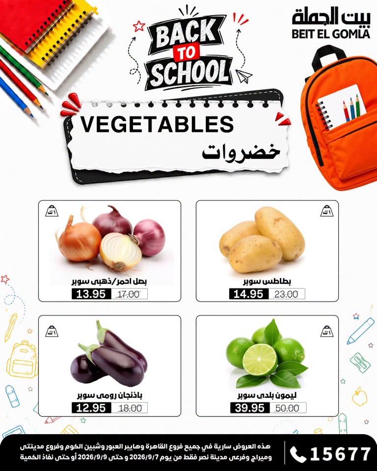 عروض بيت الجملة صفحة 4