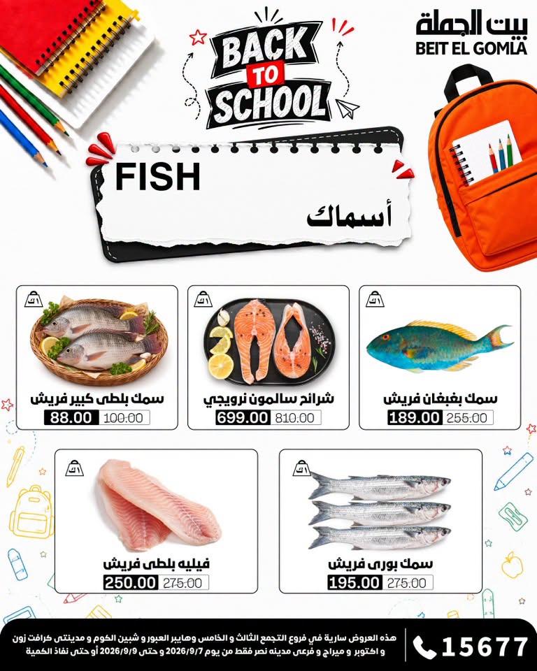 عروض بيت الجملة صفحة 5