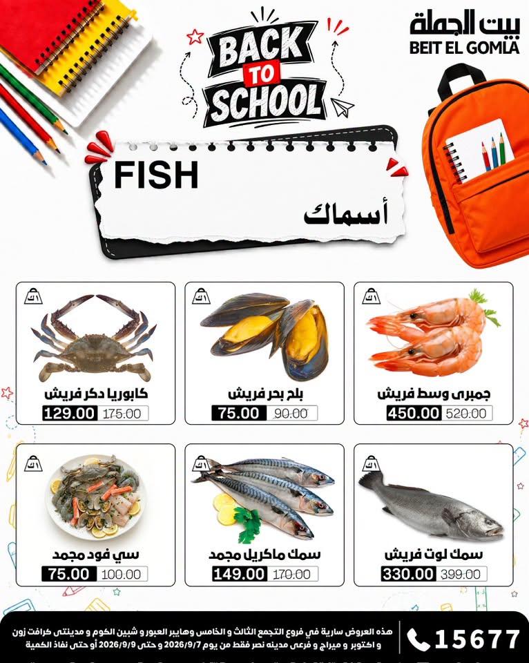 عروض بيت الجملة صفحة 6