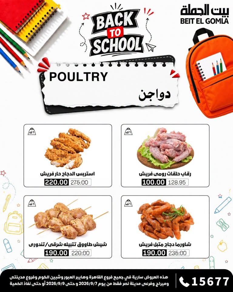 عروض بيت الجملة صفحة 7