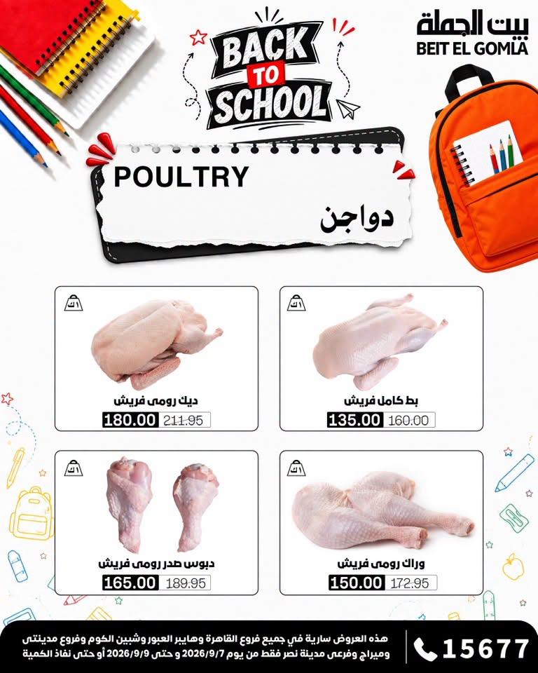 عروض بيت الجملة صفحة 8