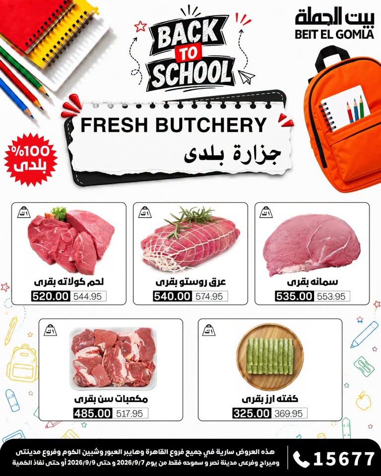 عروض بيت الجملة صفحة 9