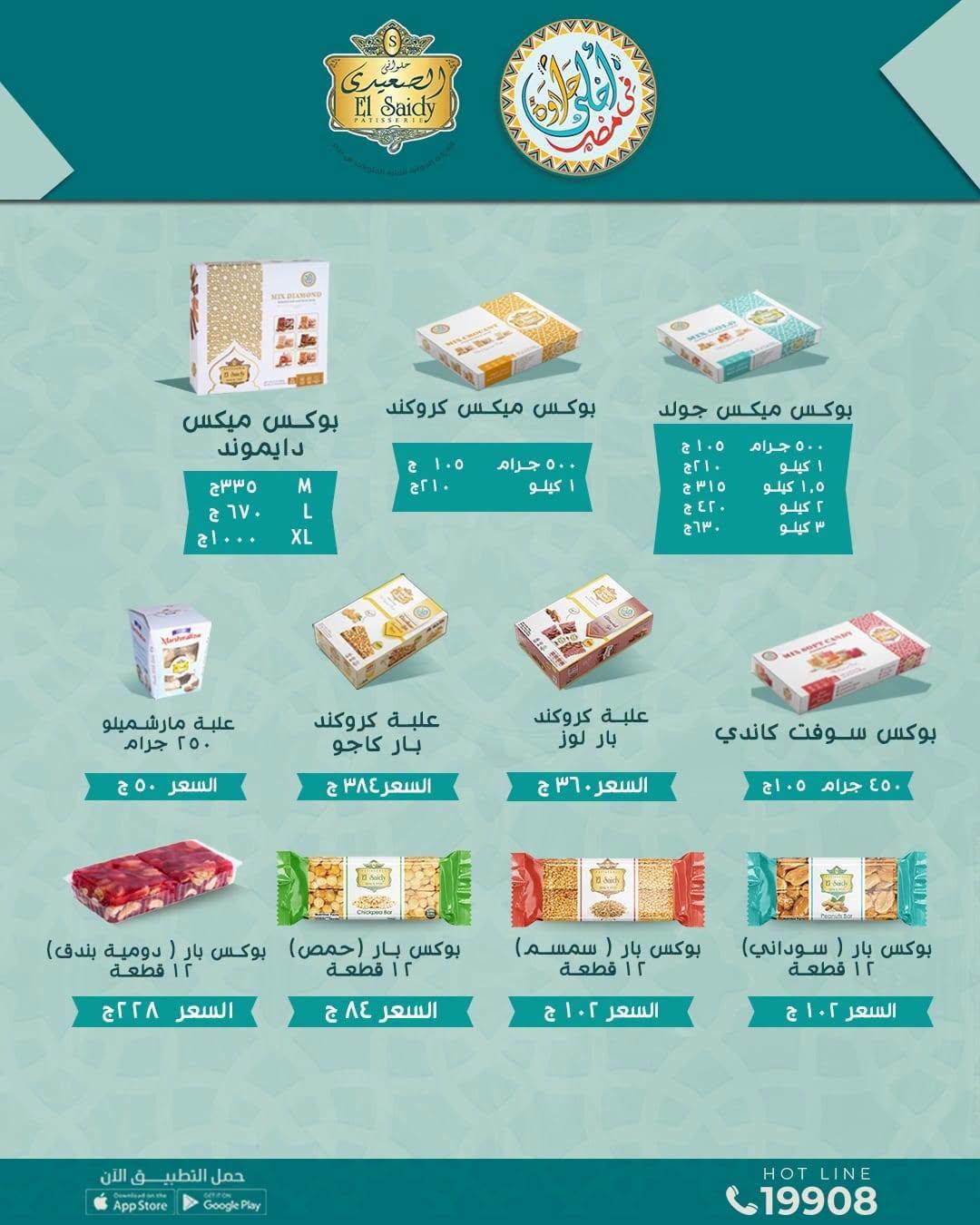 عروض بيت الجملة صفحة 10