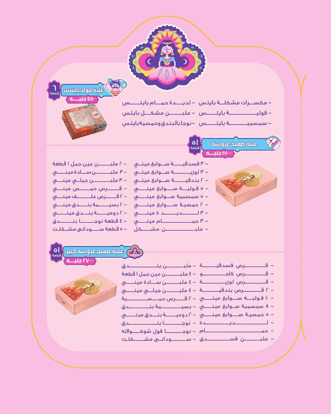 عروض بيت الجملة صفحة 2
