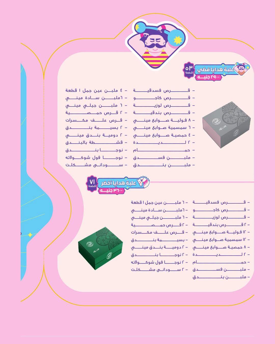 عروض بيت الجملة صفحة 3