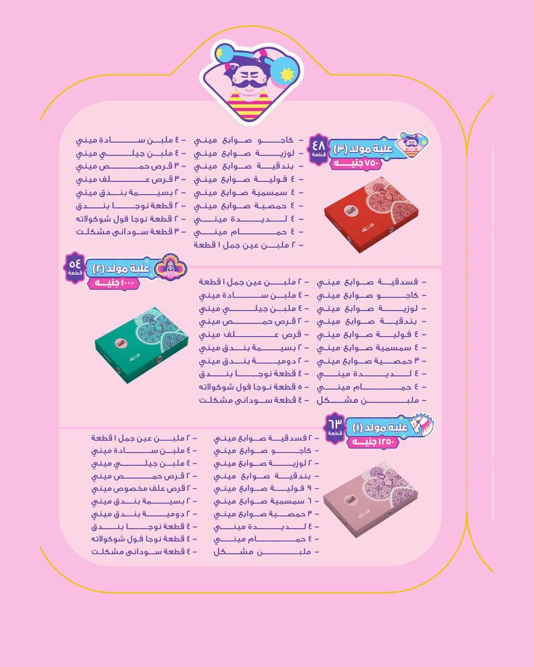 عروض بيت الجملة صفحة 5