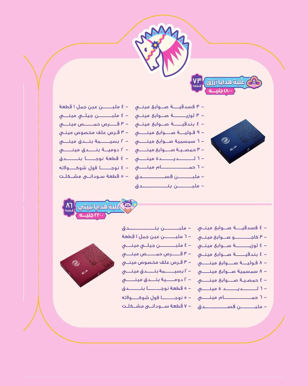 عروض بيت الجملة صفحة 6