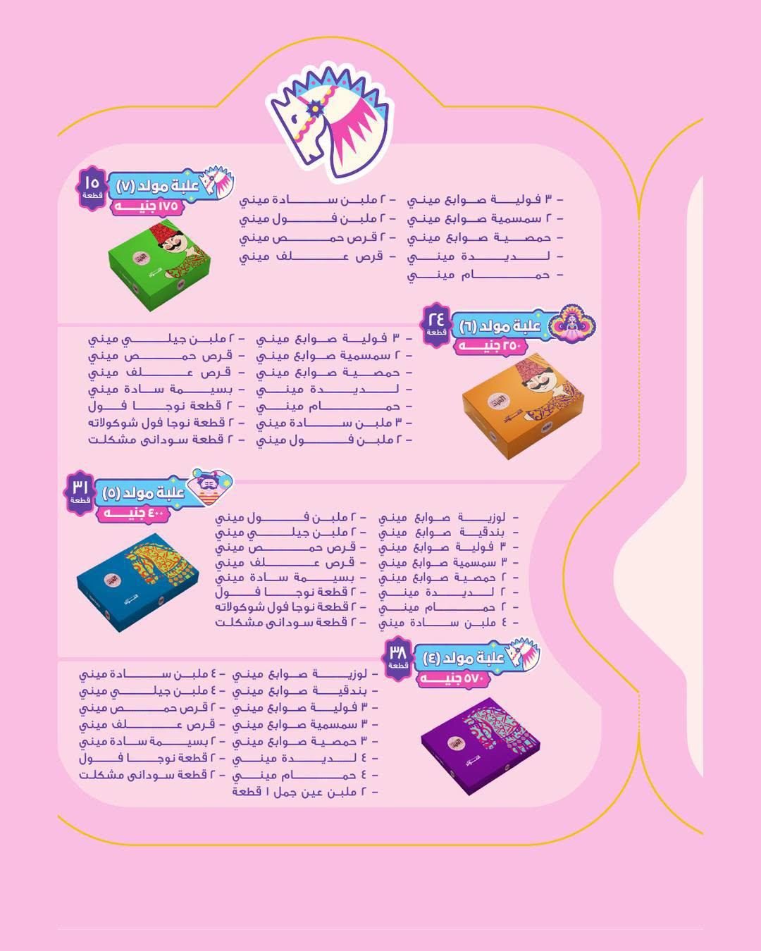 عروض بيت الجملة صفحة 7