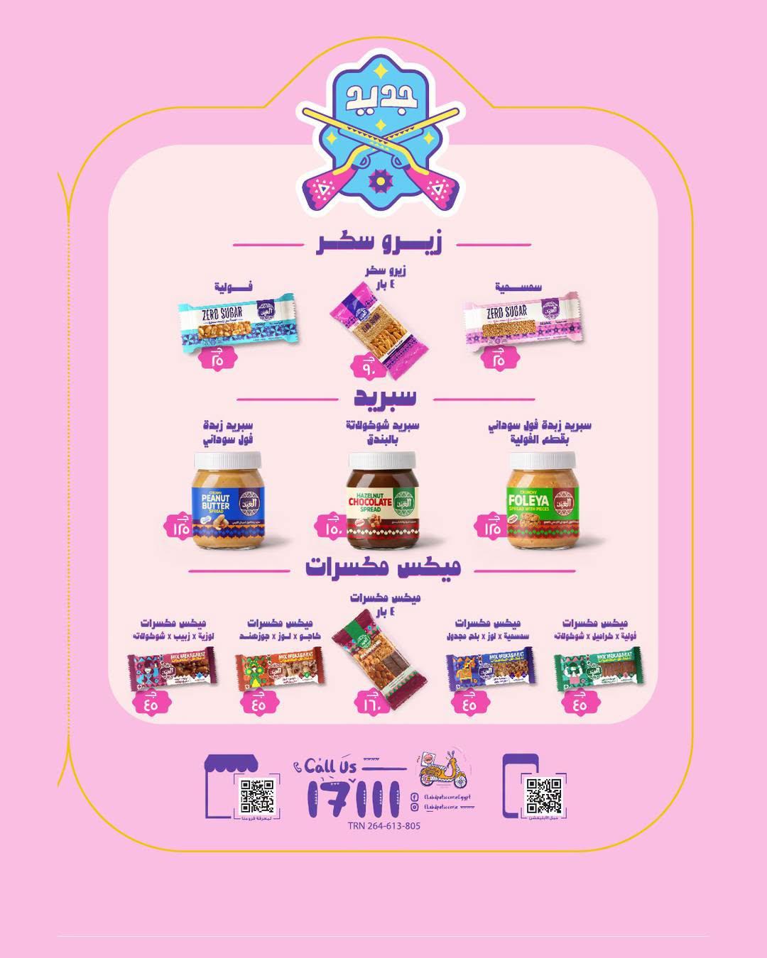 عروض بيت الجملة صفحة 8