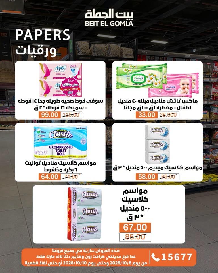 عروض بيت الجملة صفحة 2 عروض بيت الجملة صفحة 2