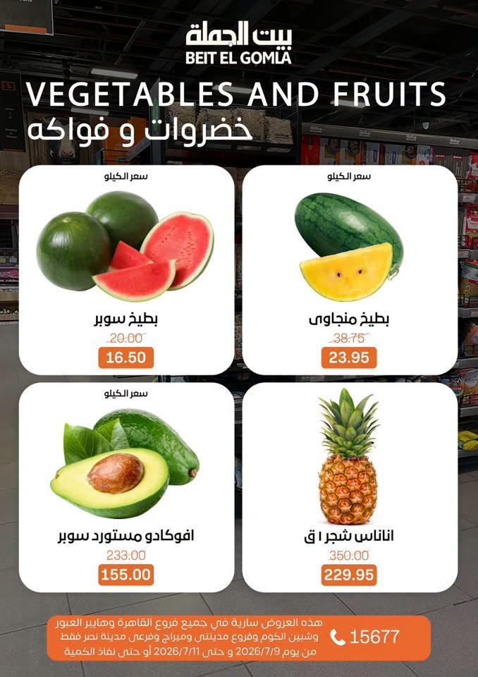 عروض بيت الجملة صفحة 17
