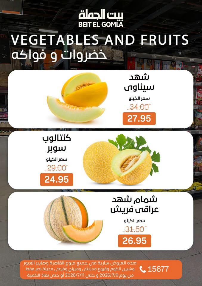 عروض بيت الجملة صفحة 18