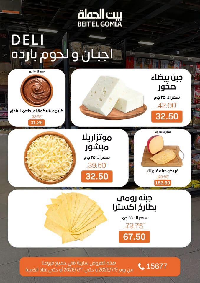 عروض بيت الجملة صفحة 2
