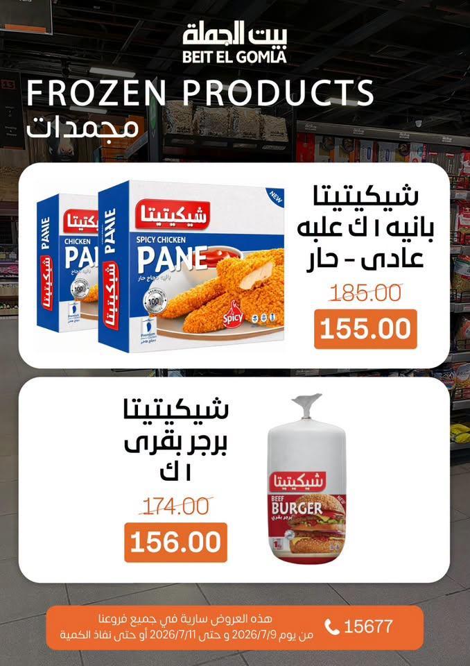 عروض بيت الجملة صفحة 21