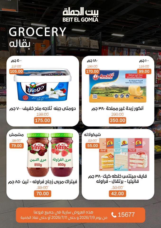 عروض بيت الجملة صفحة 23