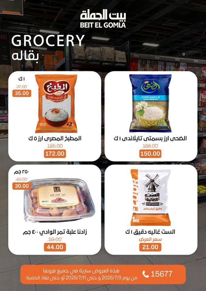 عروض بيت الجملة صفحة 25
