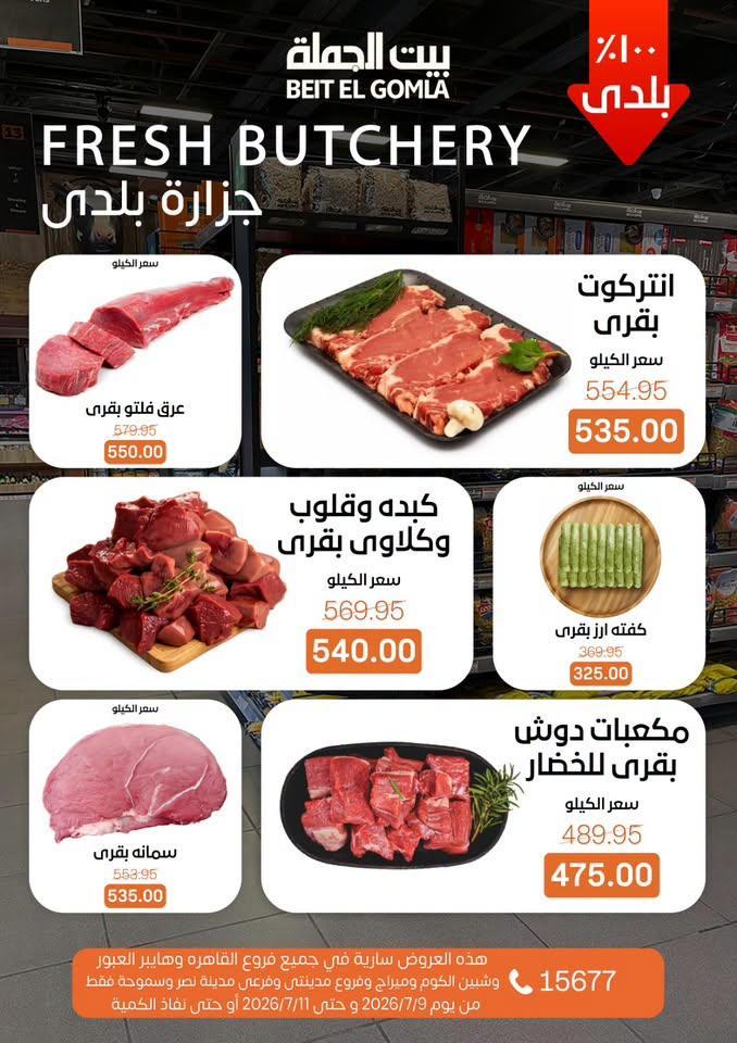 عروض بيت الجملة صفحة 4