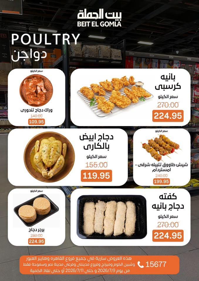عروض بيت الجملة صفحة 6