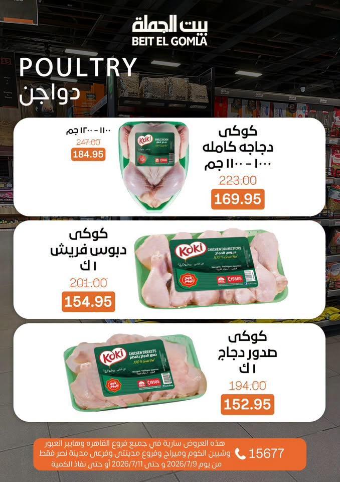 عروض بيت الجملة صفحة 7