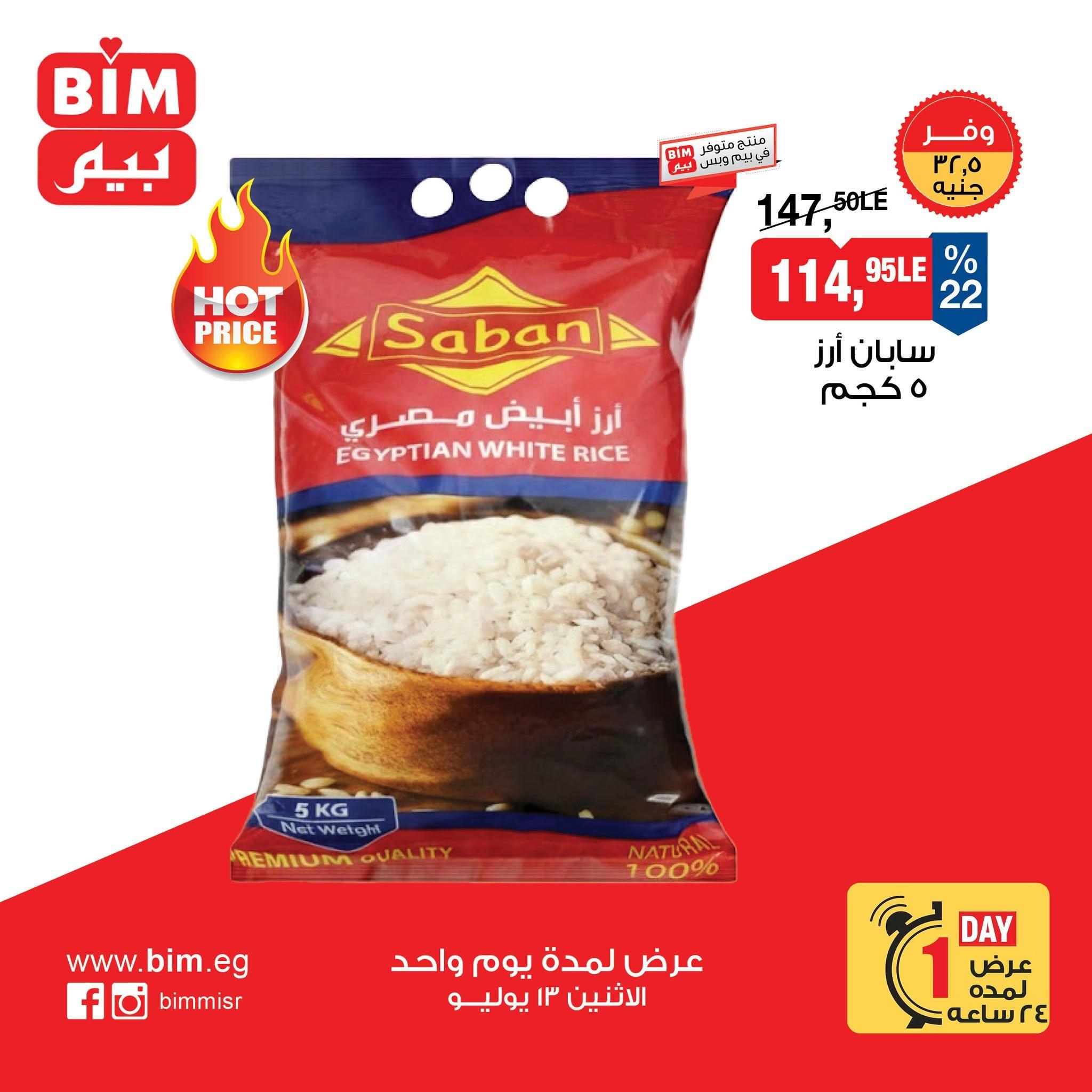 عروض بيم السوق الطازج صفحة 3