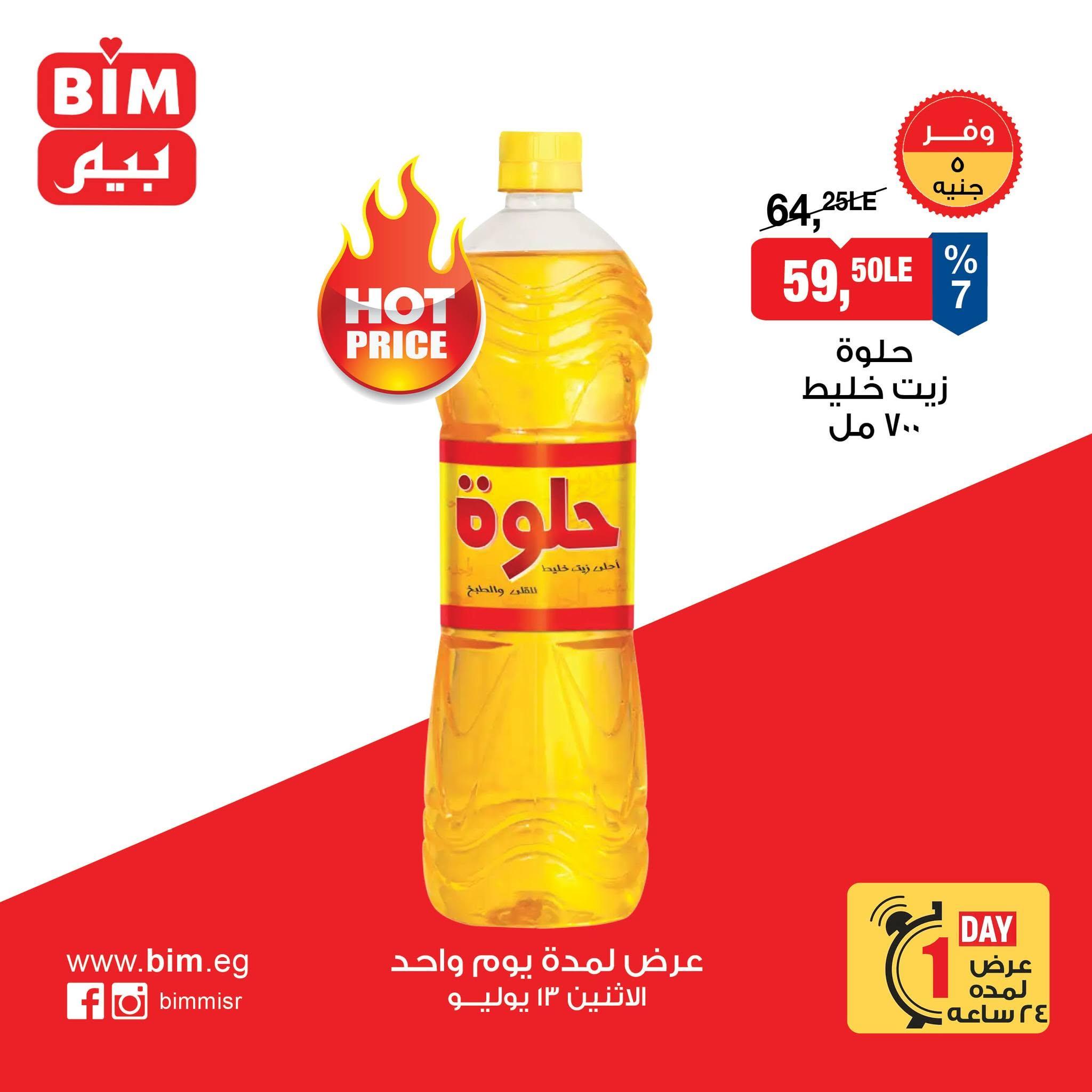 عروض بيم السوق الطازج صفحة 4