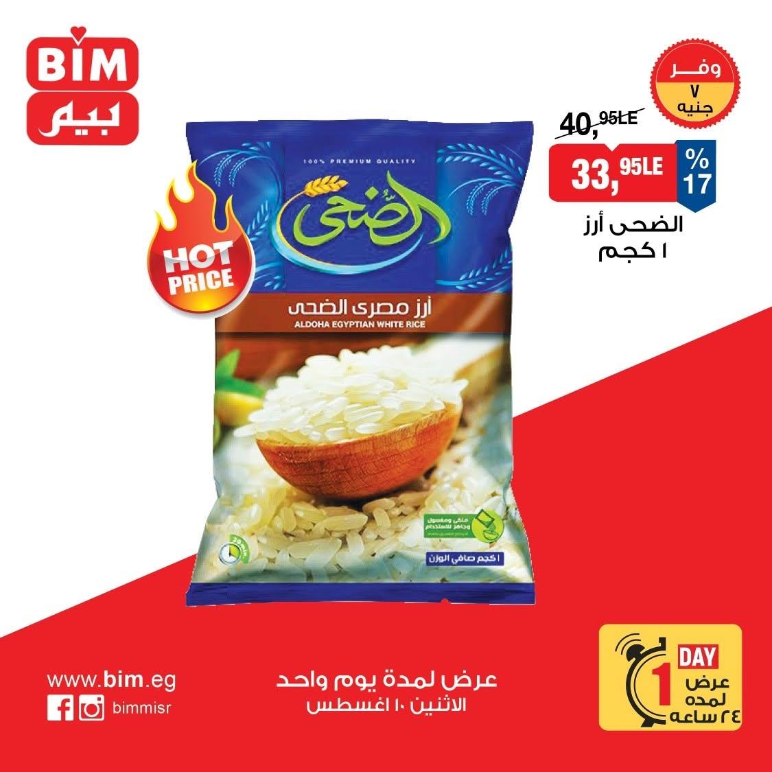 عروض بيم صفحة 2