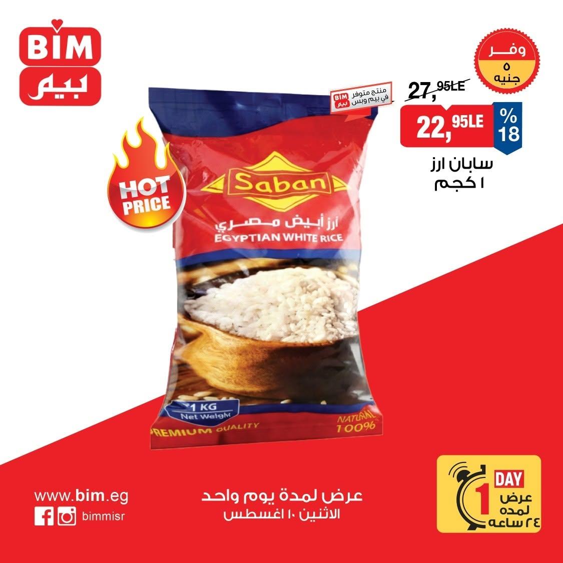 عروض بيم صفحة 3