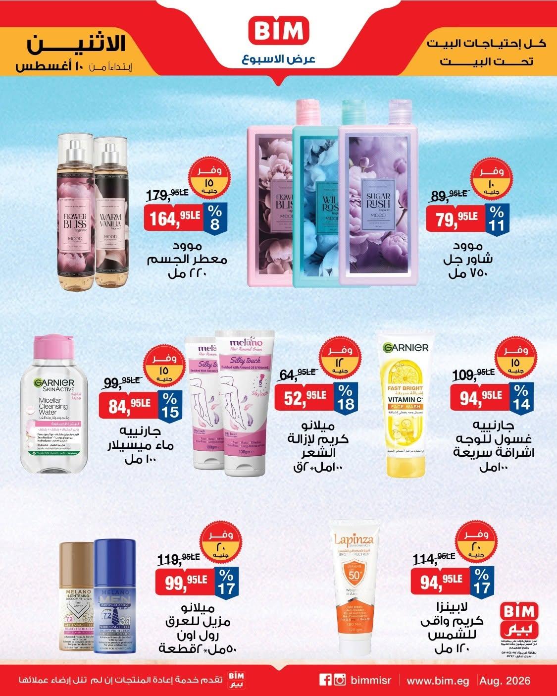 عروض بيم صفحة 2