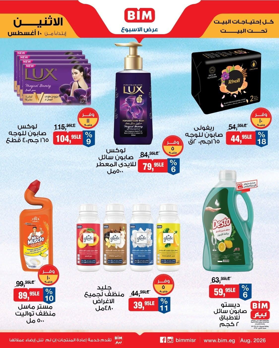 عروض بيم صفحة 3
