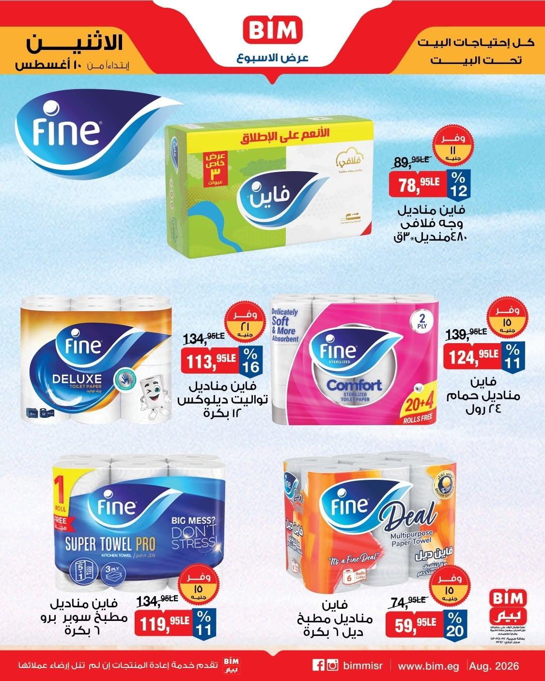 عروض بيم صفحة 4