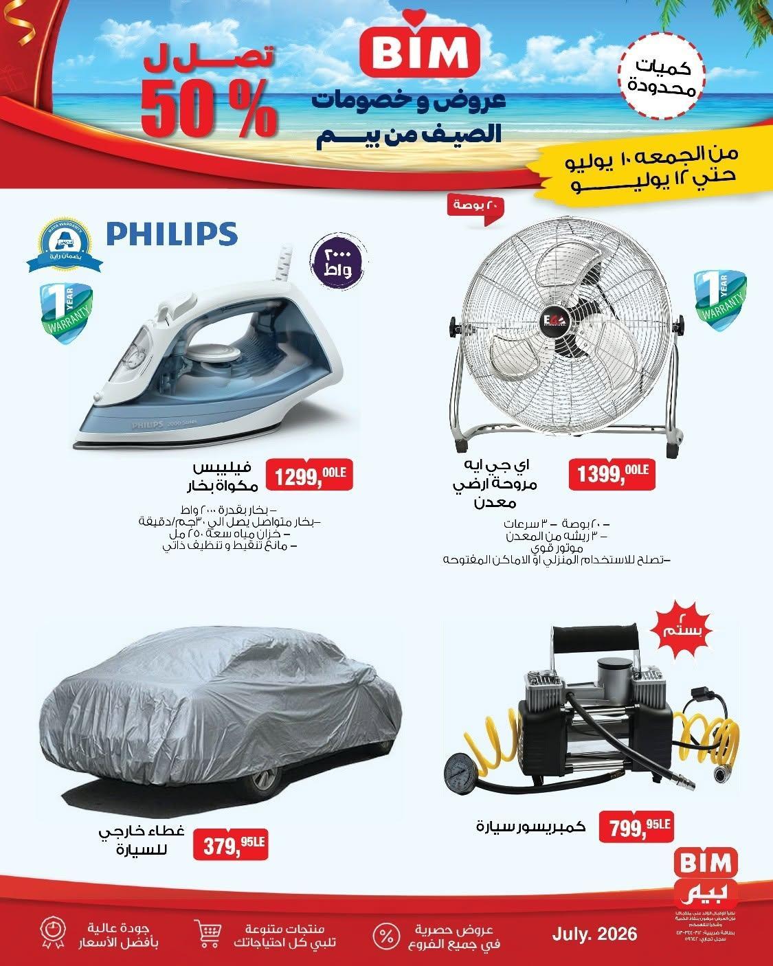عروض بيم صفحة 4