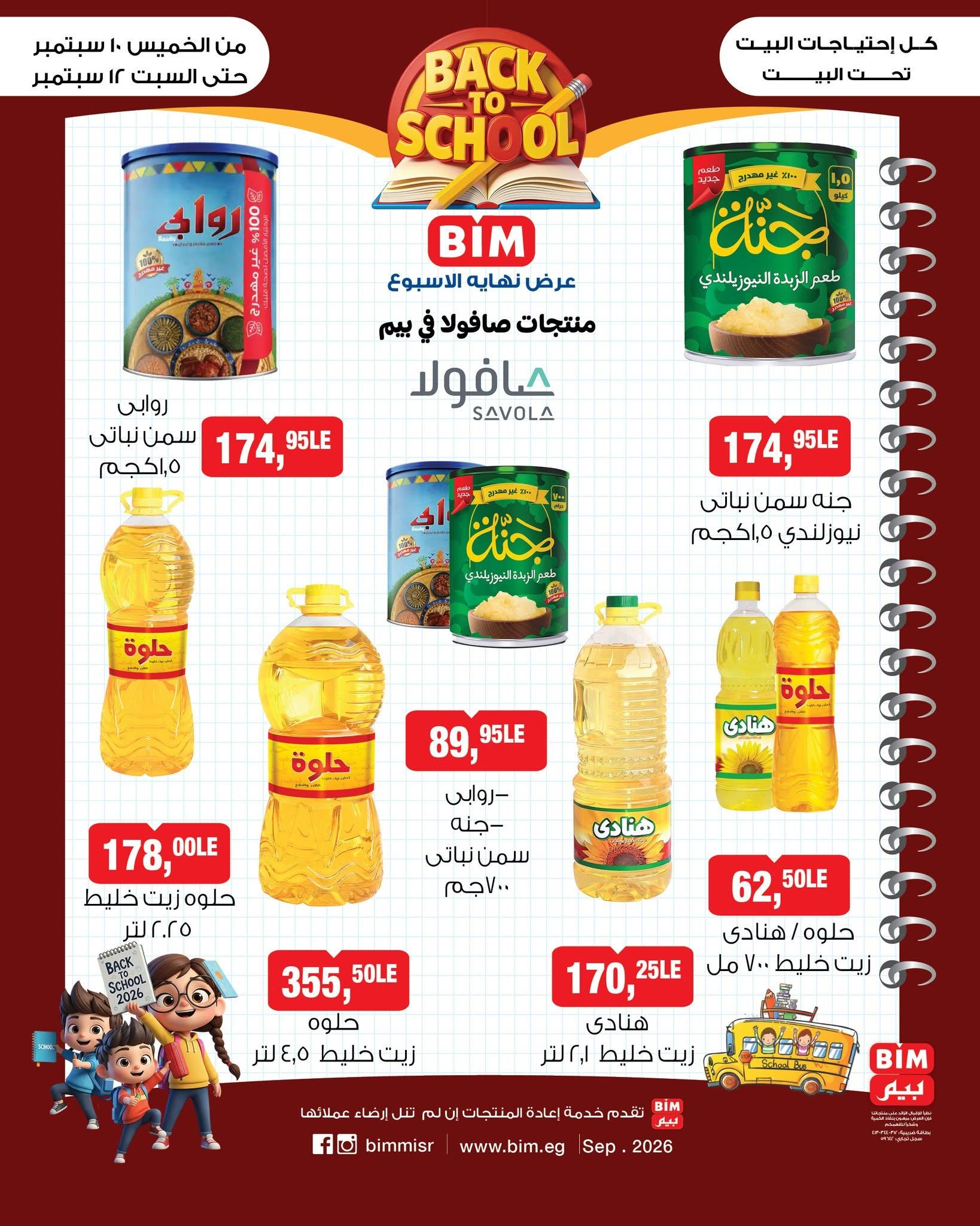 عروض بيم صفحة 2 عروض بيم صفحة 2