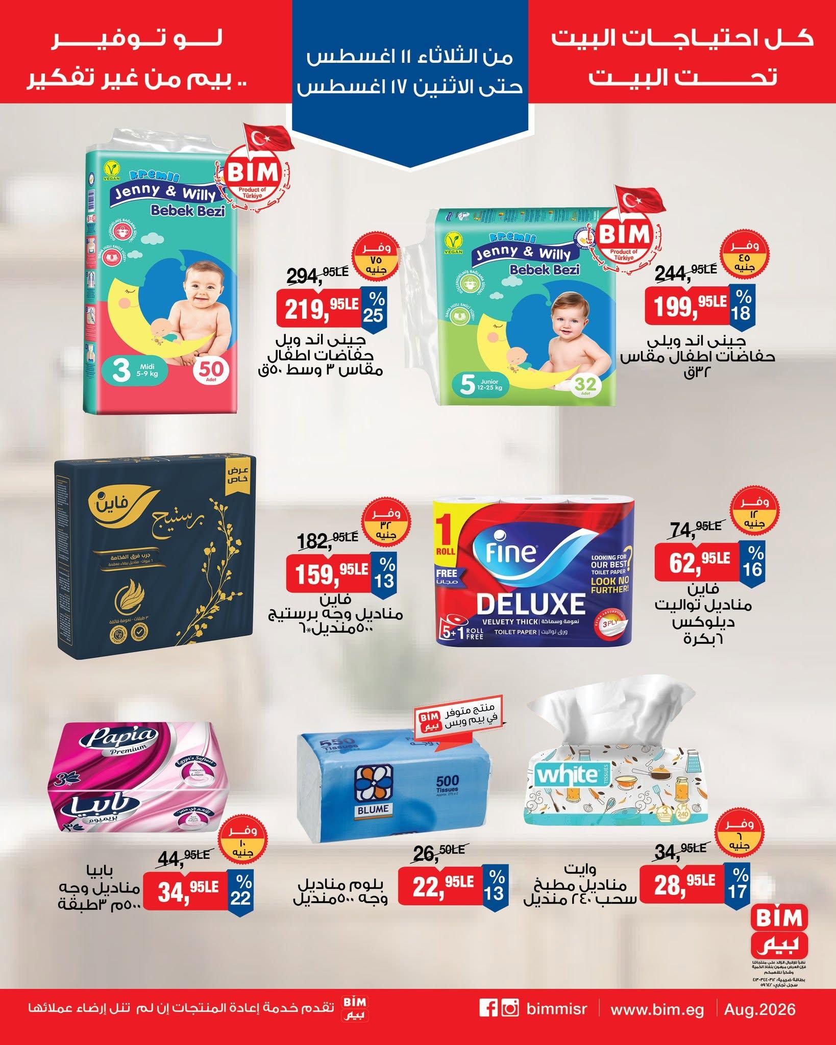عروض بيم صفحة 9