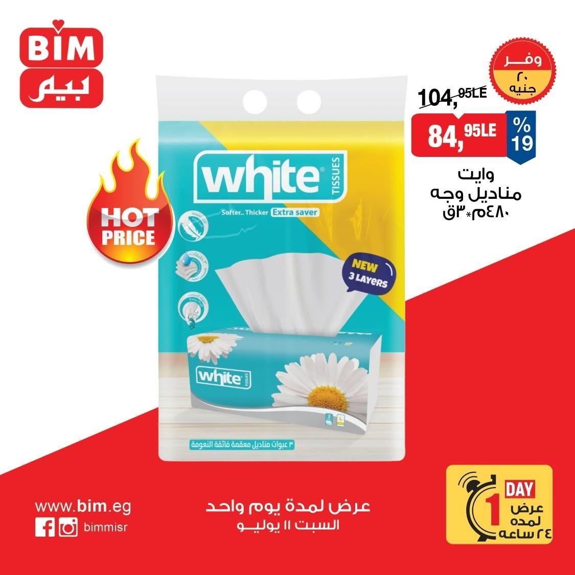 عروض بيم صفحة 2