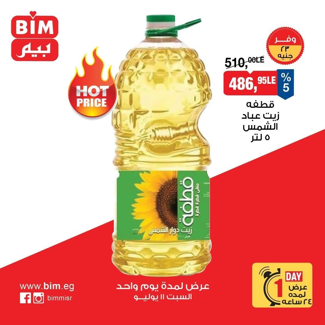 عروض بيم صفحة 8