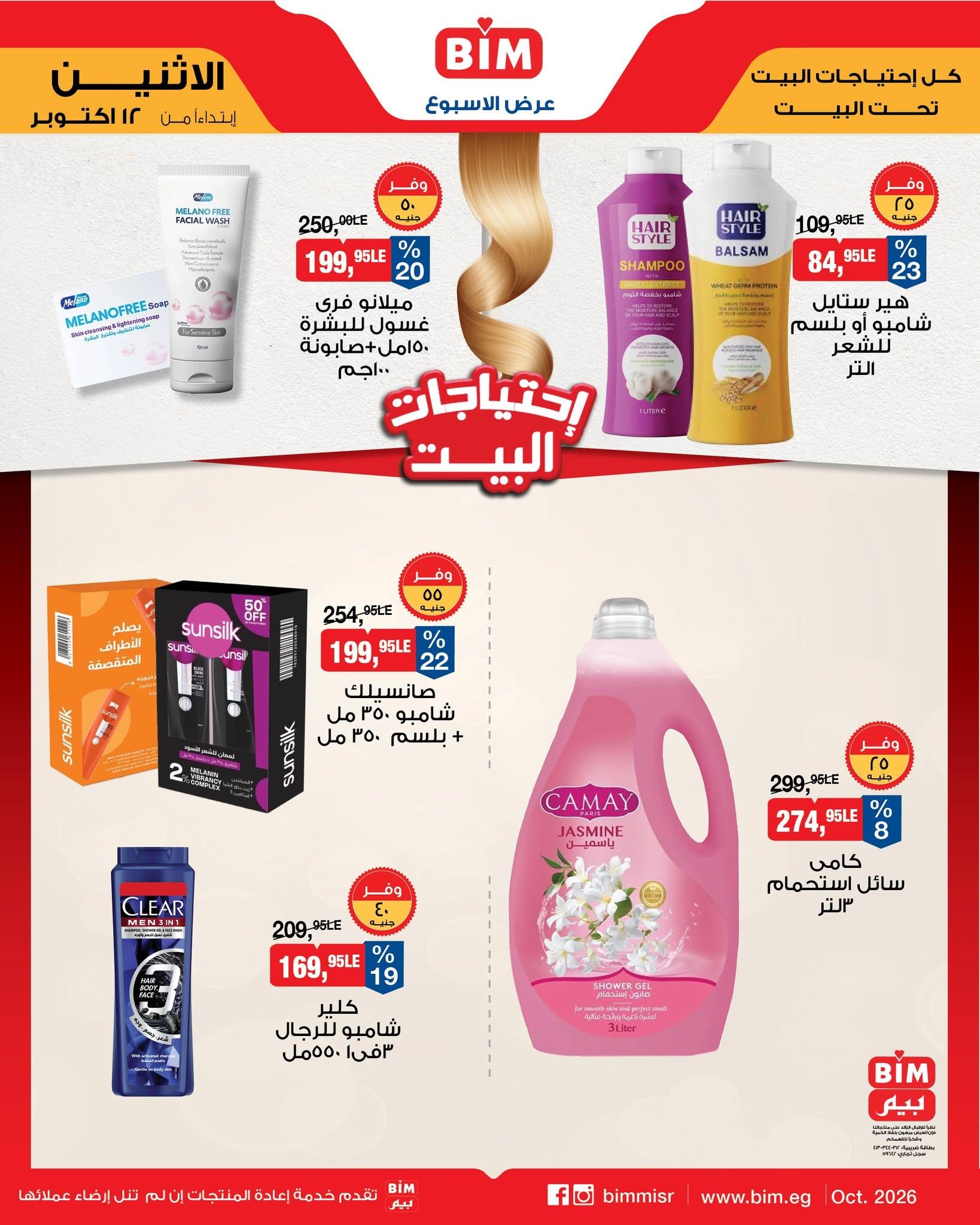 عروض بيم صفحة 2