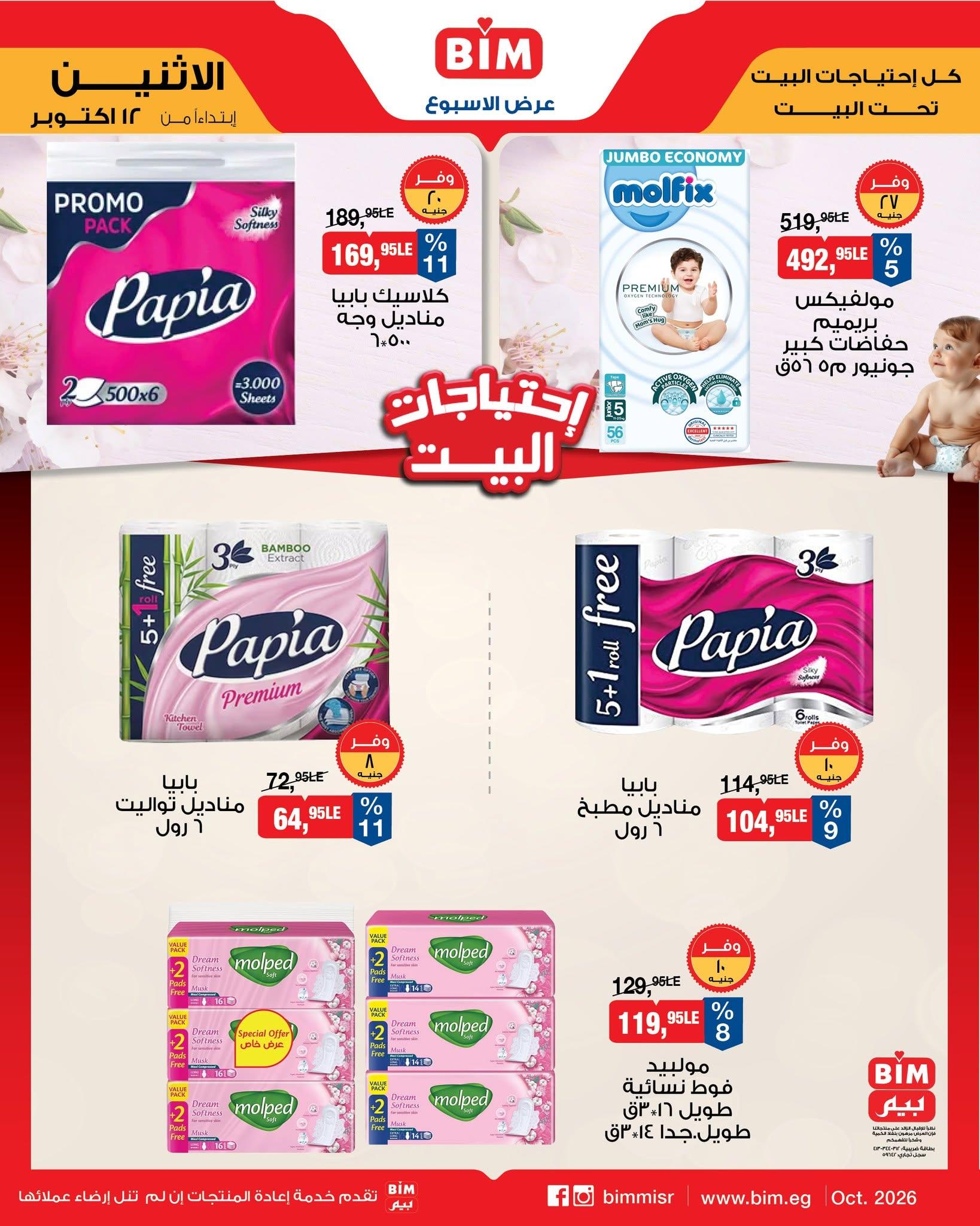 عروض بيم صفحة 3