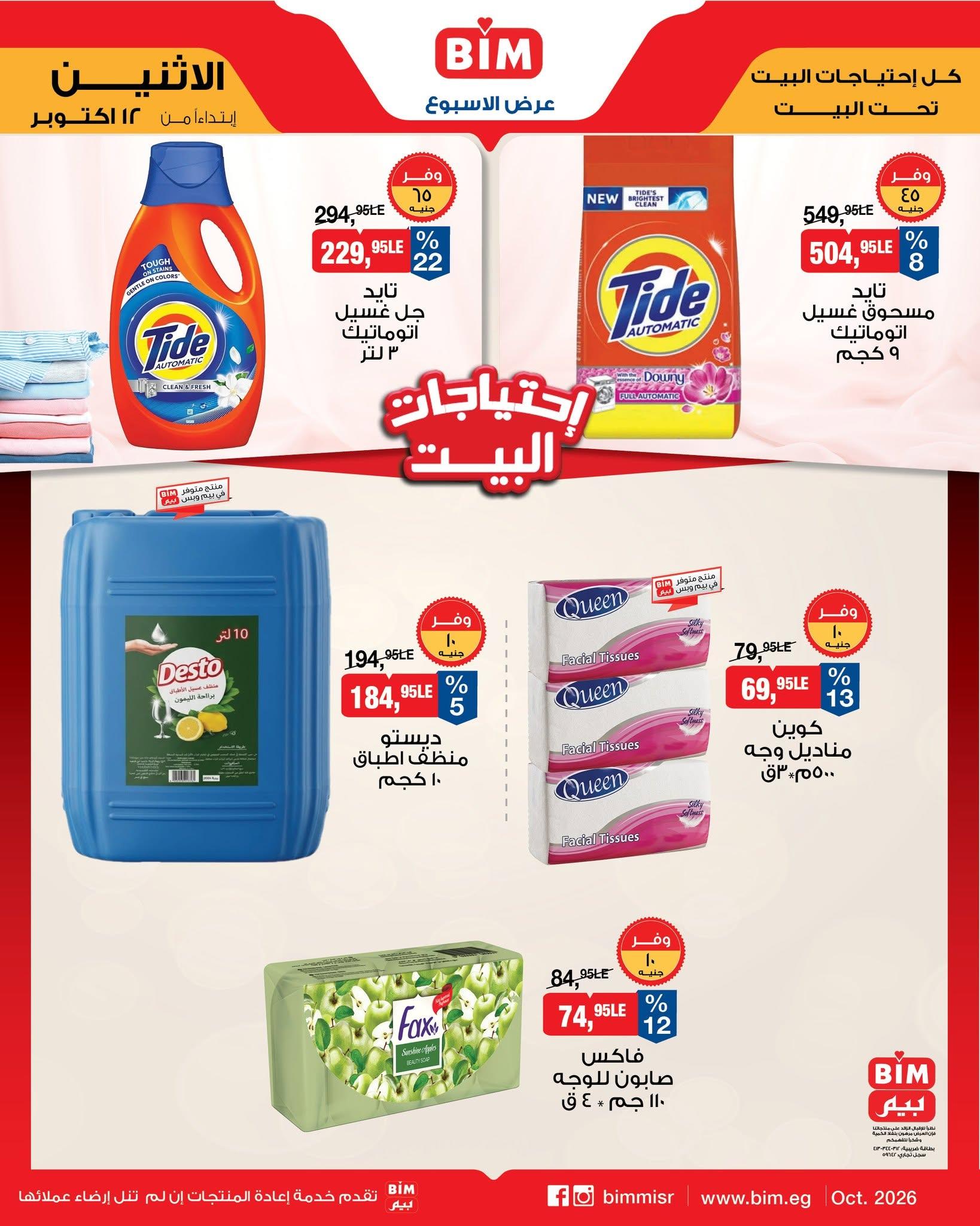 عروض بيم صفحة 4