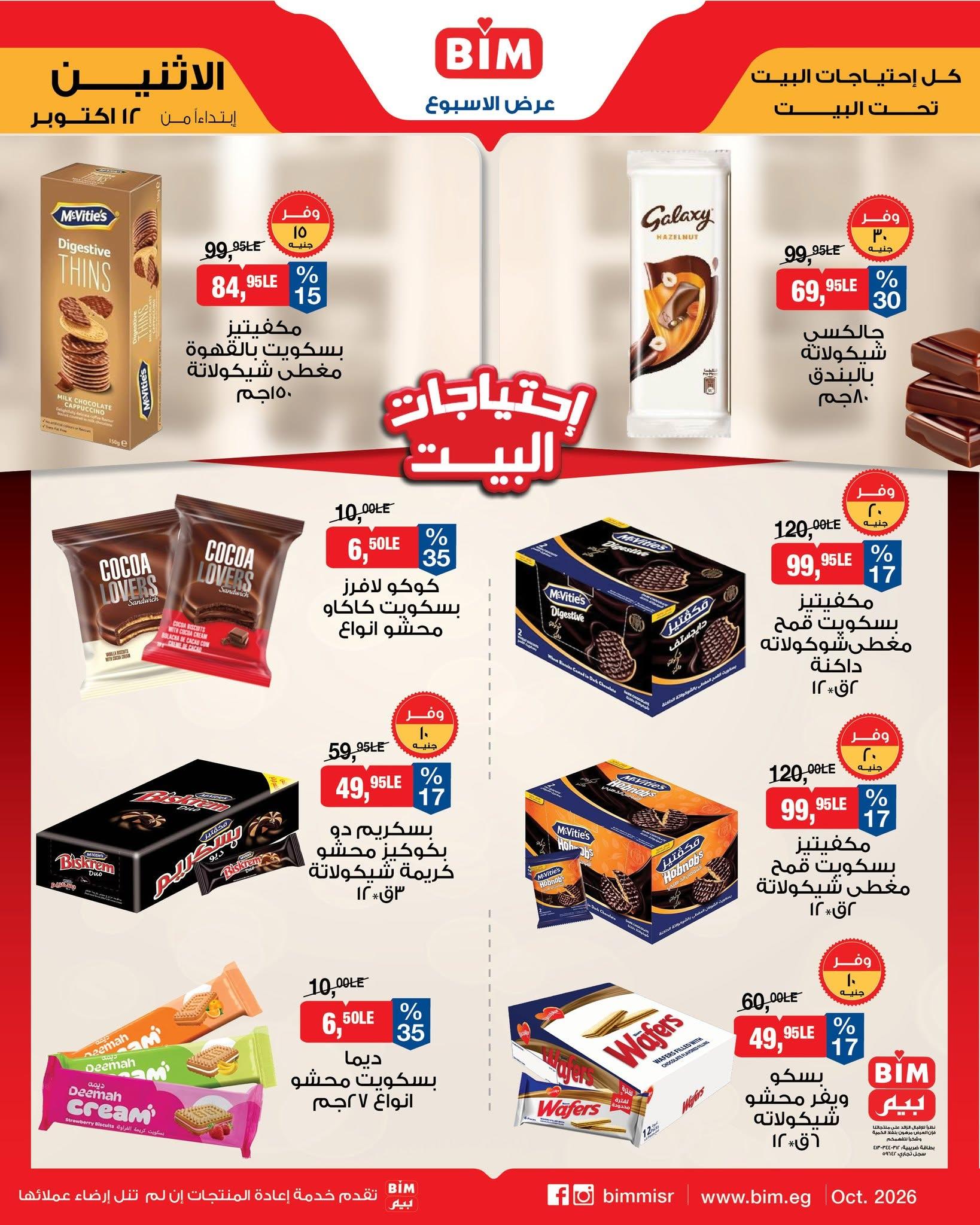 عروض بيم صفحة 5