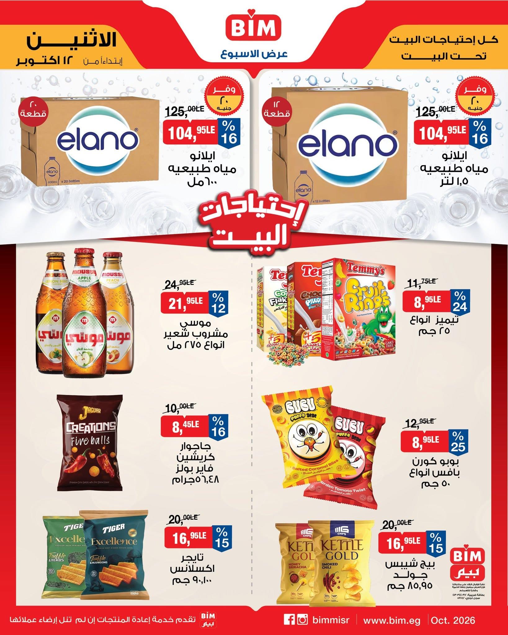 عروض بيم صفحة 6