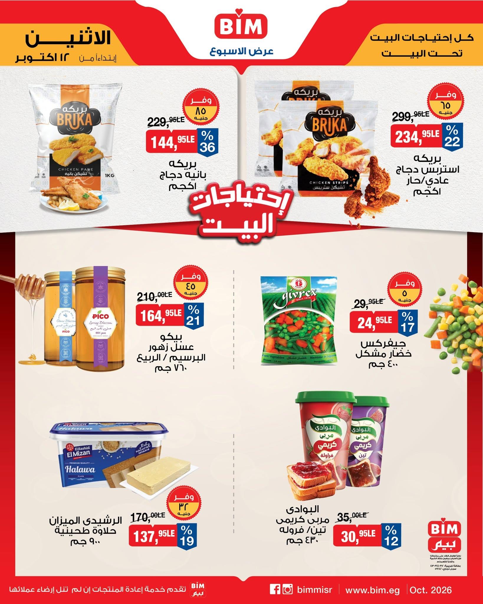 عروض بيم صفحة 7