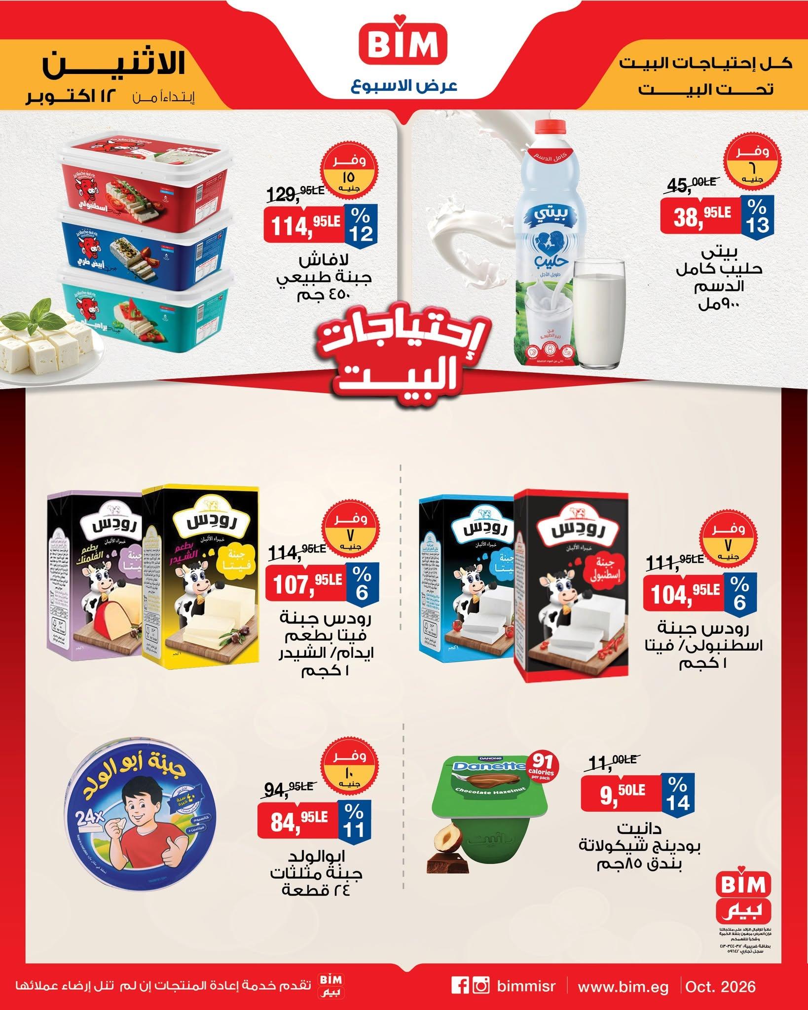 عروض بيم صفحة 8