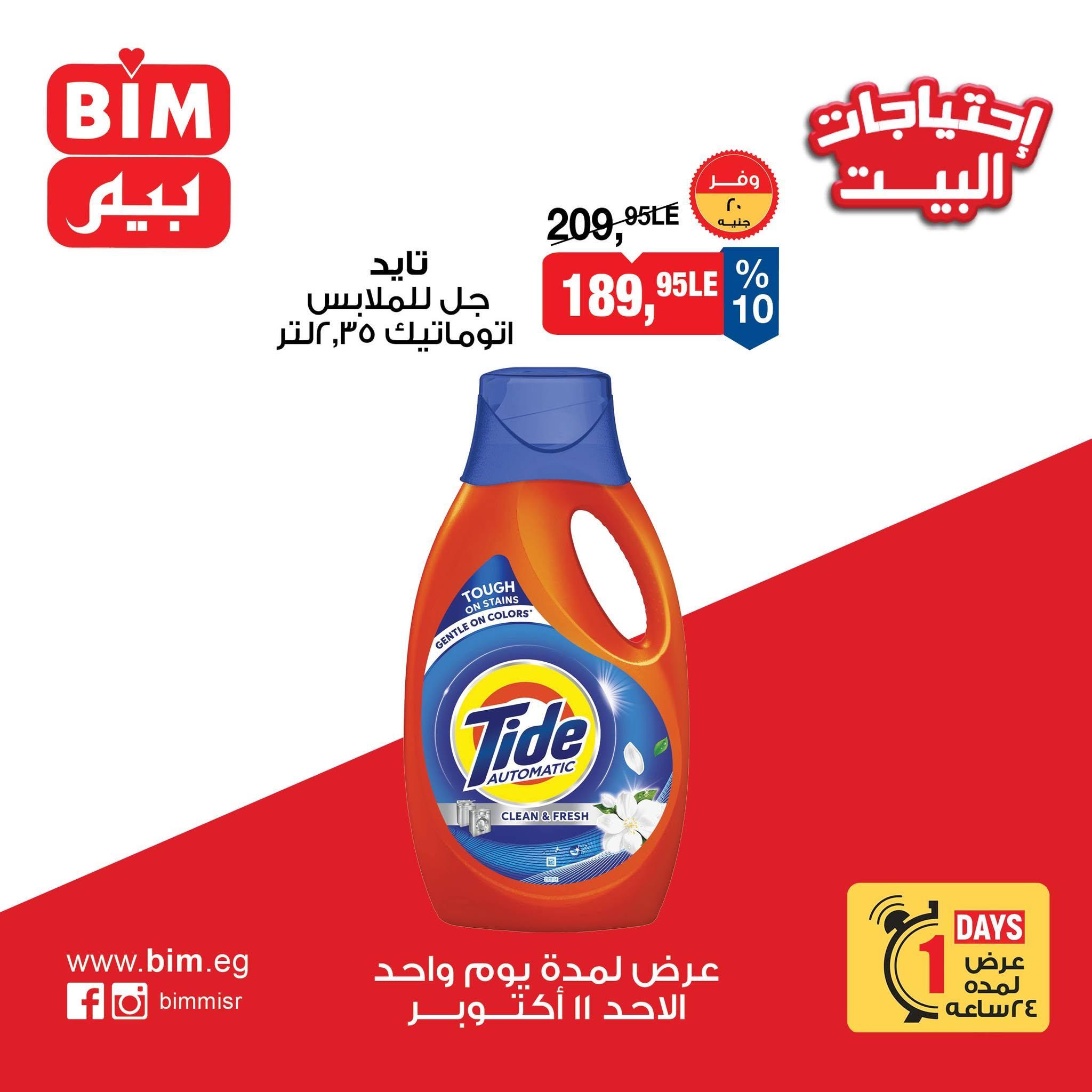 عروض بيم صفحة 3 عروض بيم صفحة 3