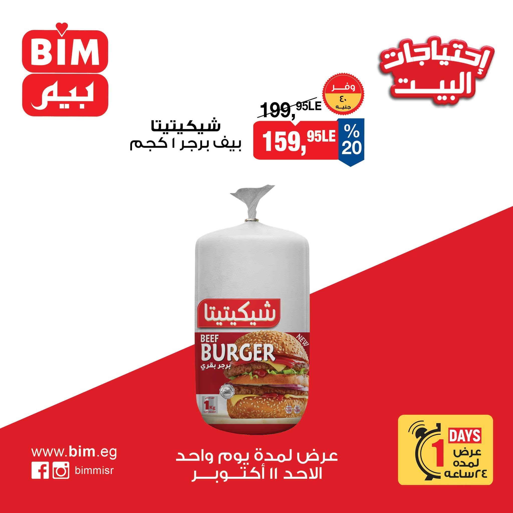 عروض بيم صفحة 4 عروض بيم صفحة 4
